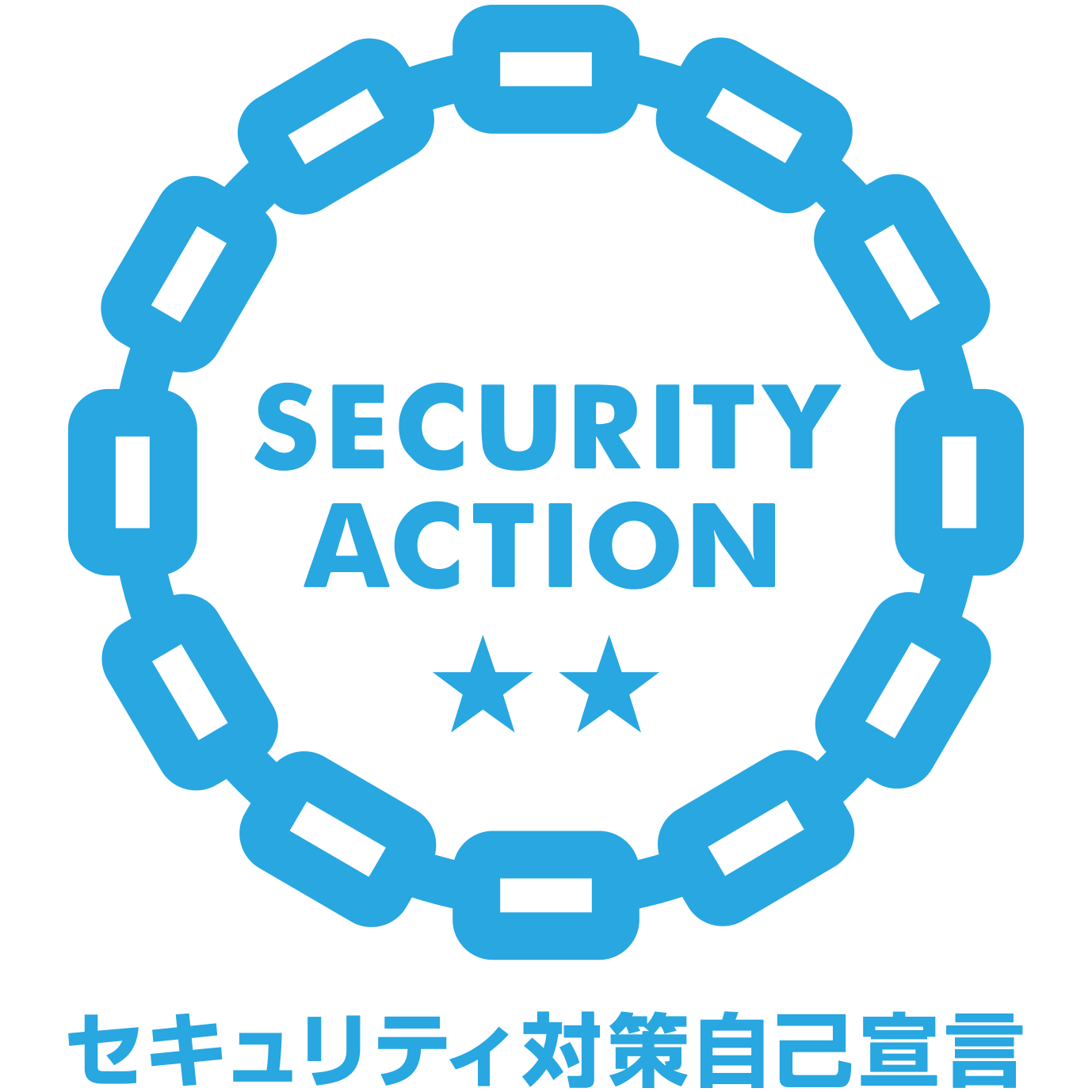 SECURITY ACTION 二つ星ロゴ